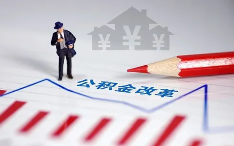 庆阳取住房公积金可以代办吗？