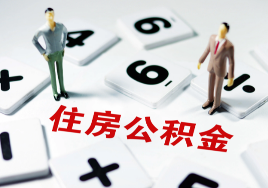 庆阳想要公积金贷款买房的伙伴们看过来了！