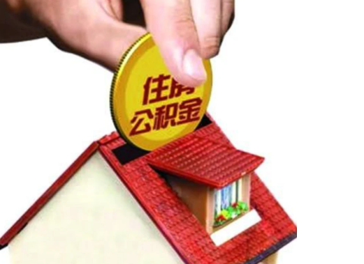 庆阳异地购房可以使用公积金吗，有哪些流程？