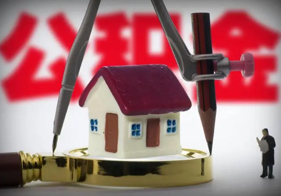 庆阳公积金代办提取详细流程