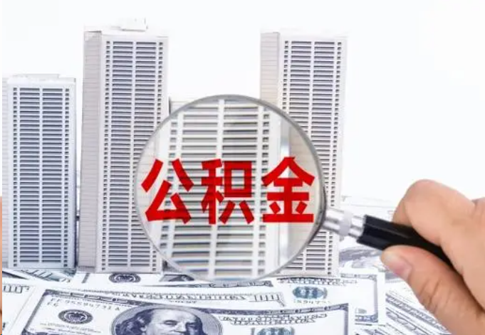 庆阳公积金贷款期限与还款方式说明