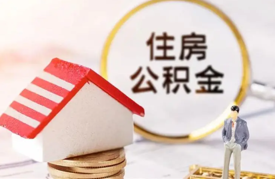 庆阳在缴公积金想要提取出来怎么操作