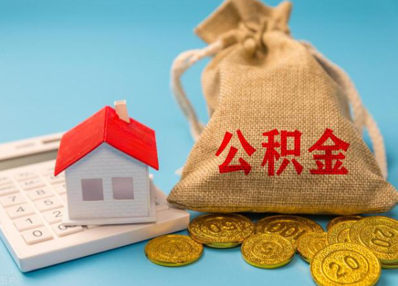 庆阳在职员工如何提取住房公积金？