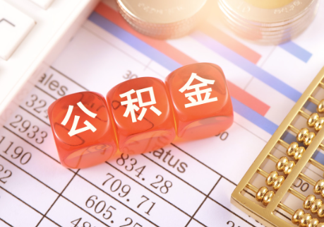 庆阳在职公积金提取需要开具在职证明吗？