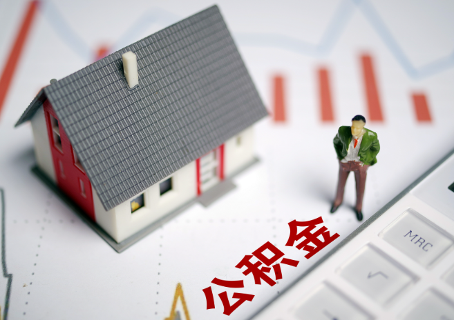 庆阳入职多久后可以提取在职公积金？