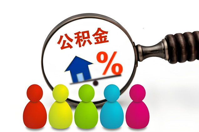 庆阳多层住宅增设电梯如何提取住房公积金？