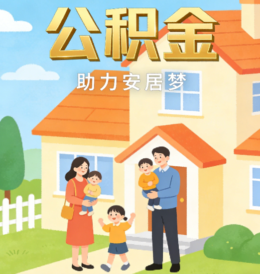 庆阳2026年4月公积金新政密集落地:专业代办化身“政策翻译官”